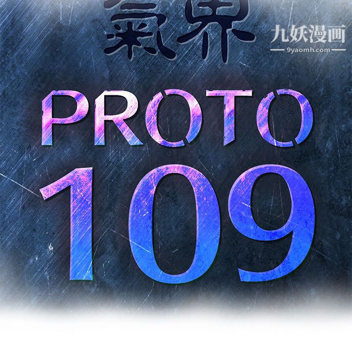 PROTO109第49話