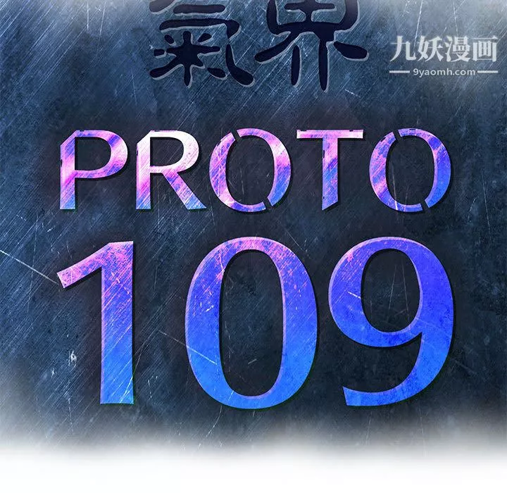 PROTO109-第49话 - 图片 14