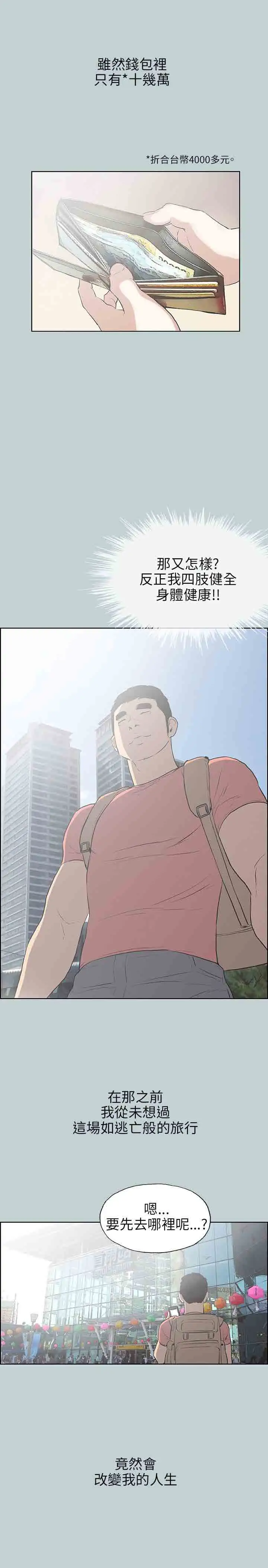 愉快的旅行第40话