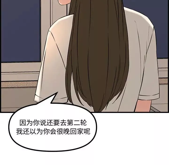 新婚夫婦第28話-最終話（完结）