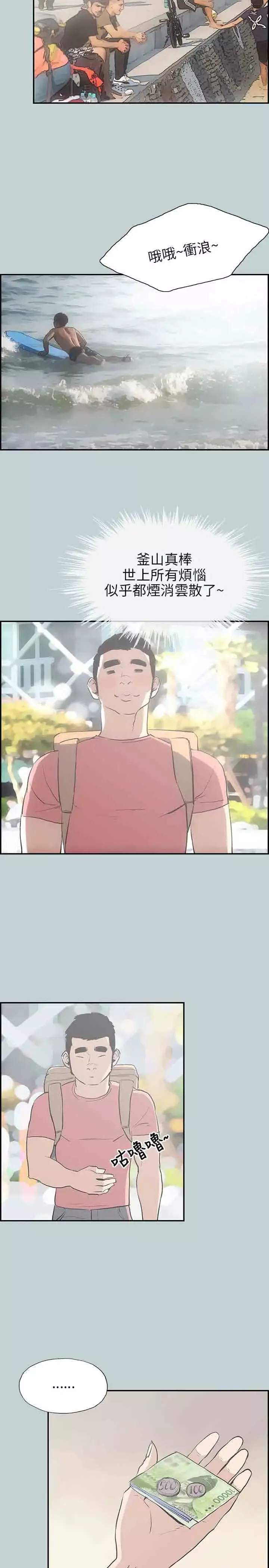 愉快的旅行-第41话 - 图片 3