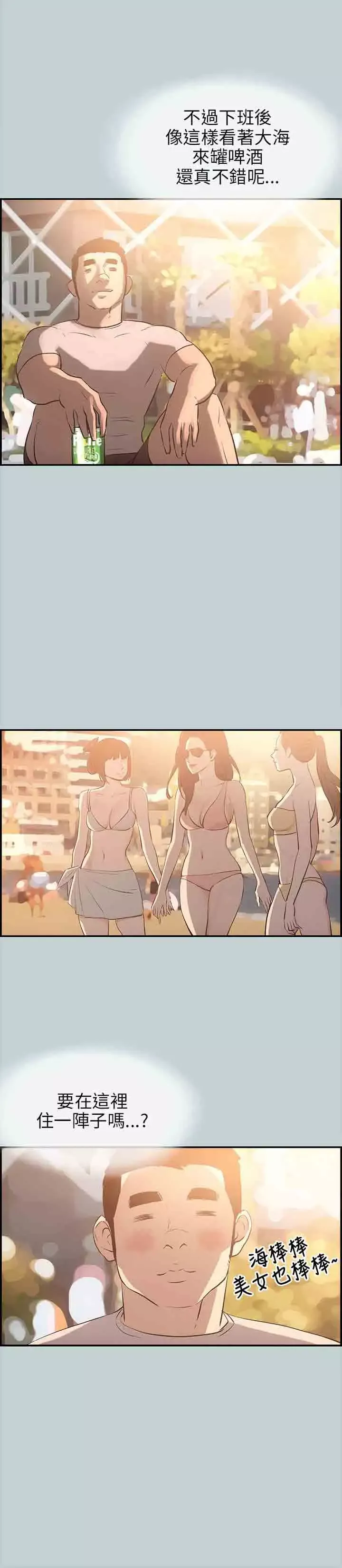 愉快的旅行第41话