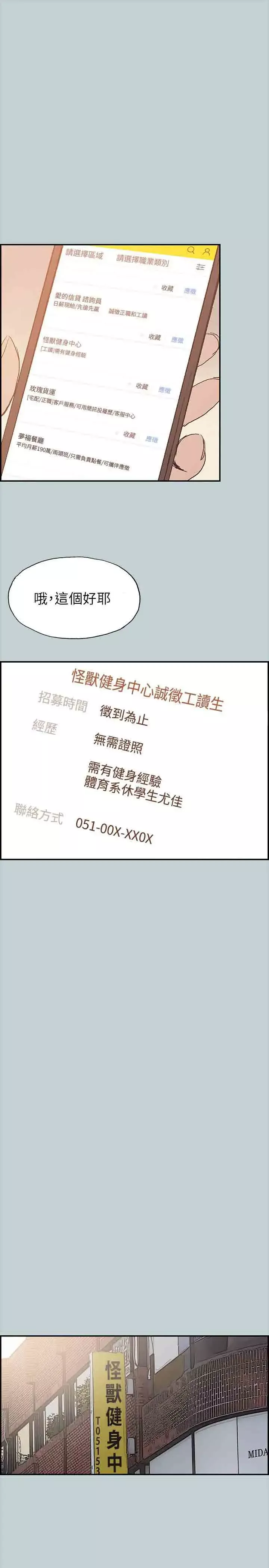 愉快的旅行第41话