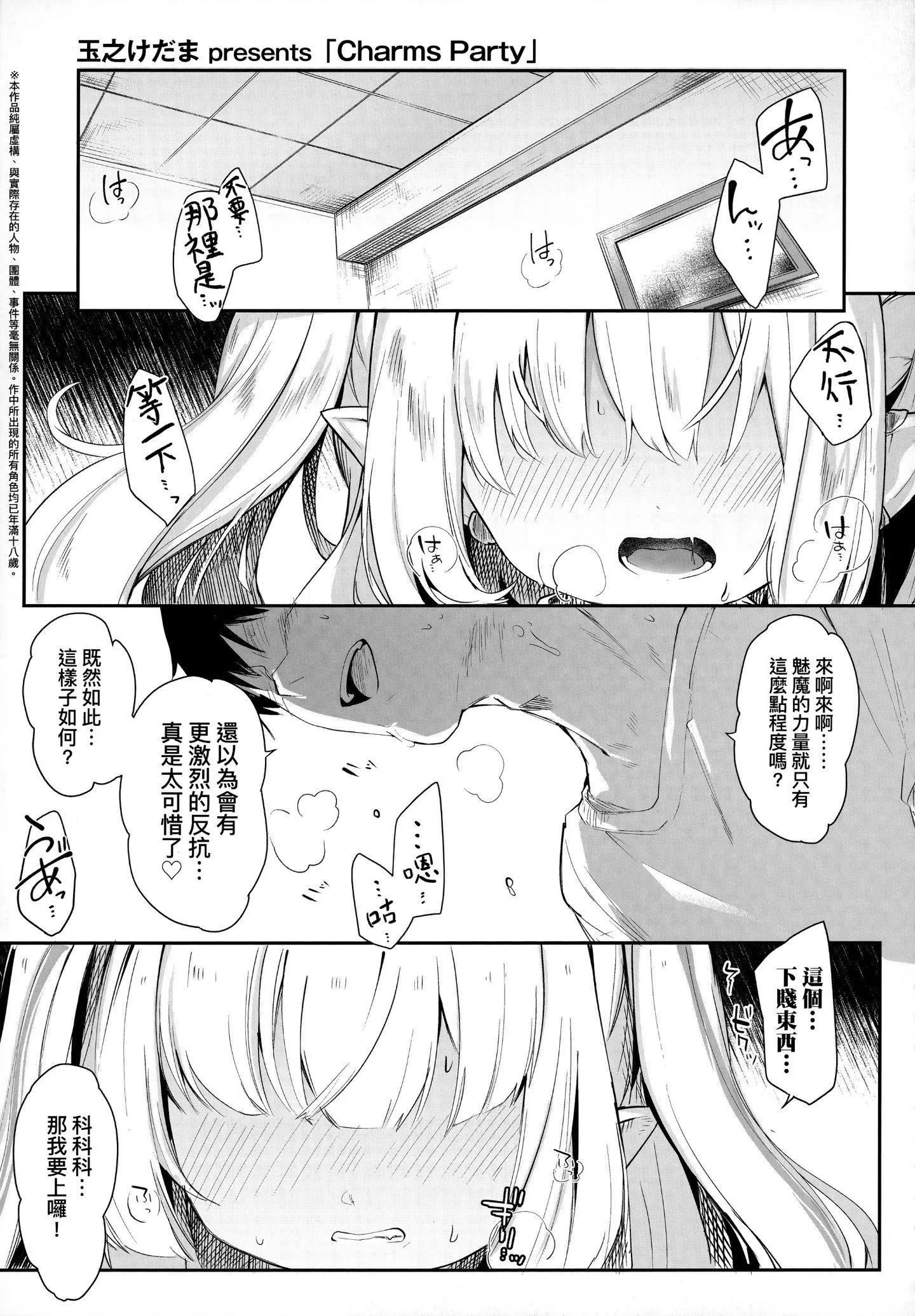 [玉之けだま]僕は小さな淫魔のしもべ[玉之けだま]僕は小さな淫魔のしもべ
