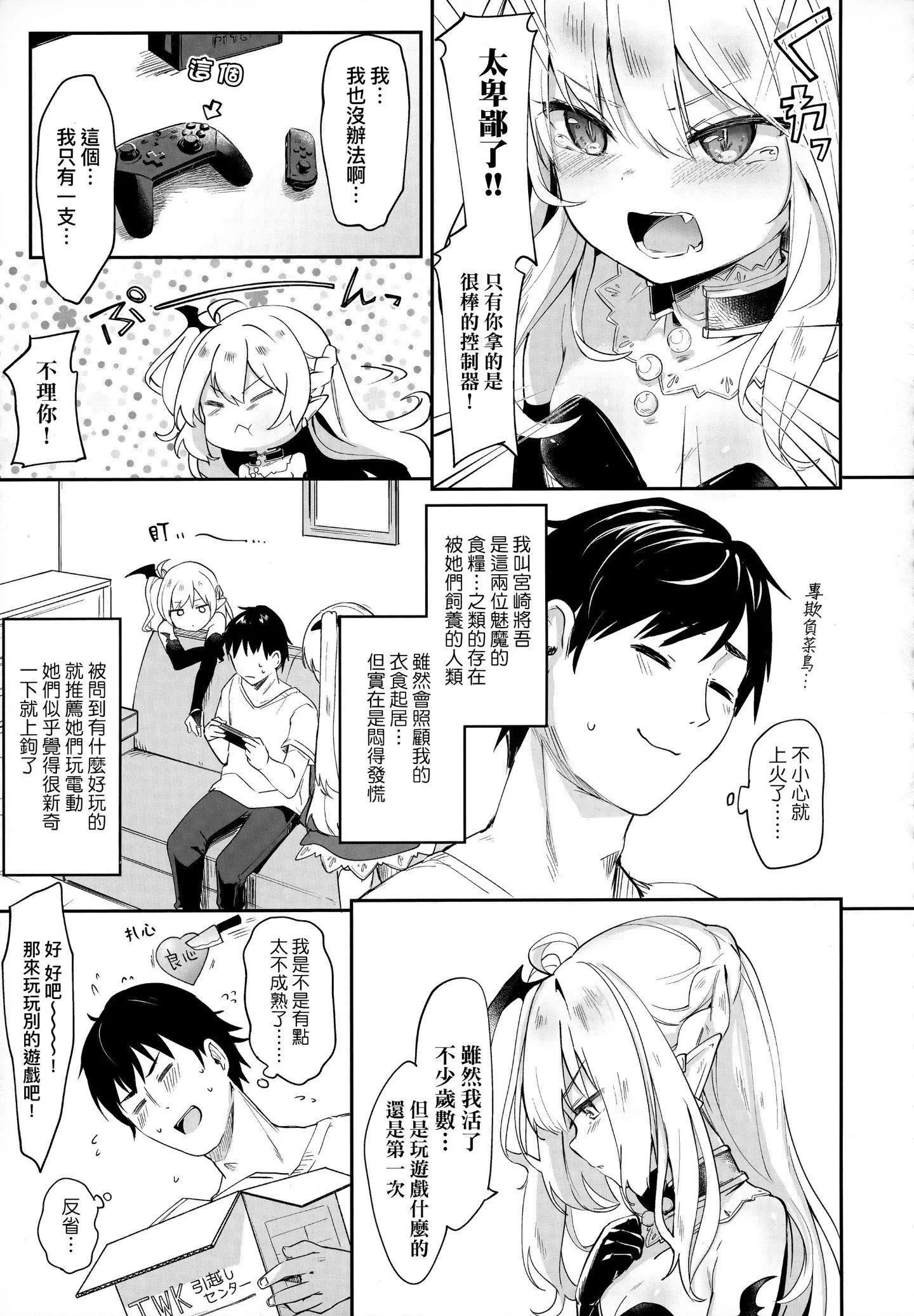 [玉之けだま]仆は小さな淫魔のしもべ-[玉之けだま]仆は小さな淫魔のしもべ - 图片 120