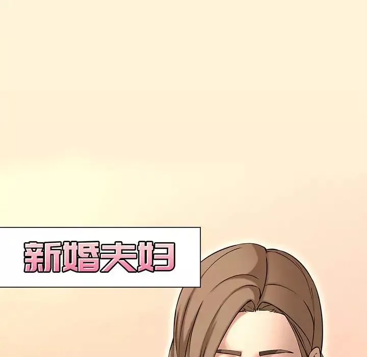 新婚夫婦第28話-最終話（完结）