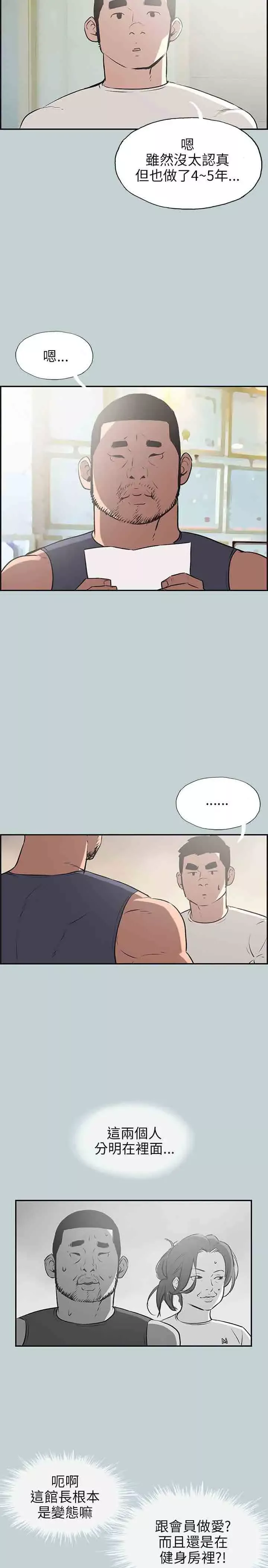 愉快的旅行第41话