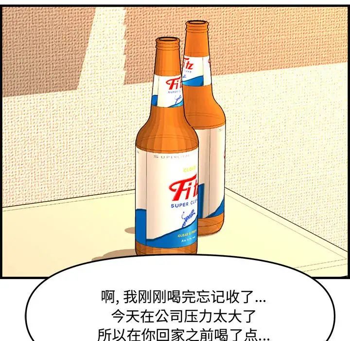 新婚夫妇第28话-最终话(完结)