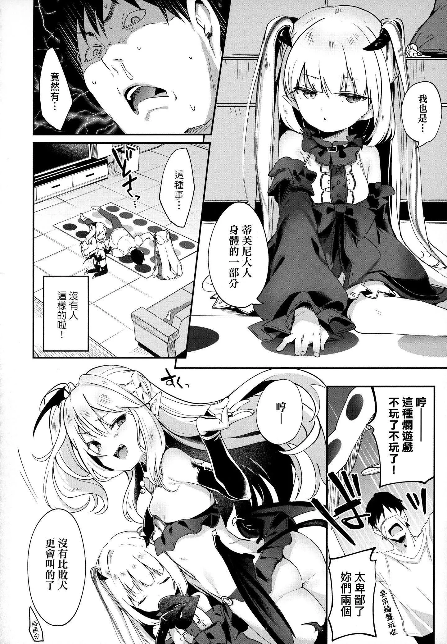 [玉之けだま]仆は小さな淫魔のしもべ-[玉之けだま]仆は小さな淫魔のしもべ - 图片 125
