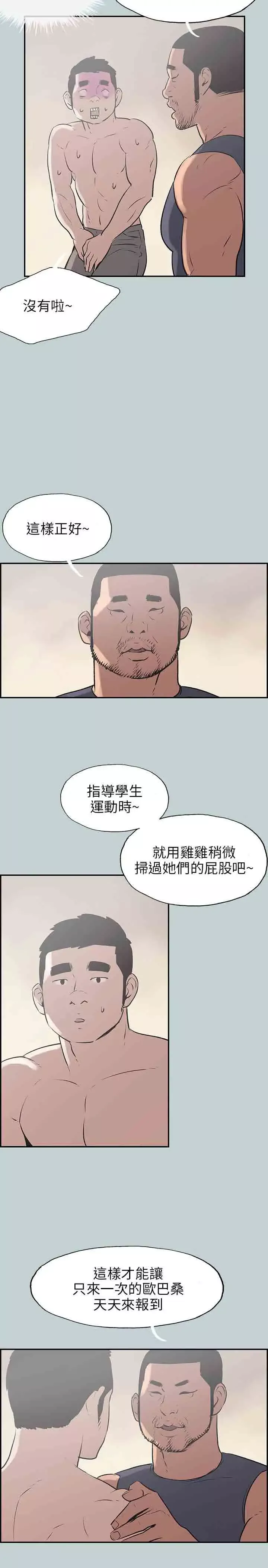 愉快的旅行-第41话 - 图片 19