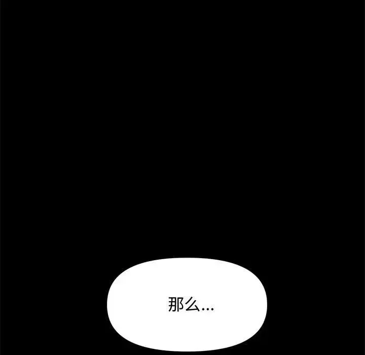 新婚夫妇-第28话-最终话（完结） - 图片 47