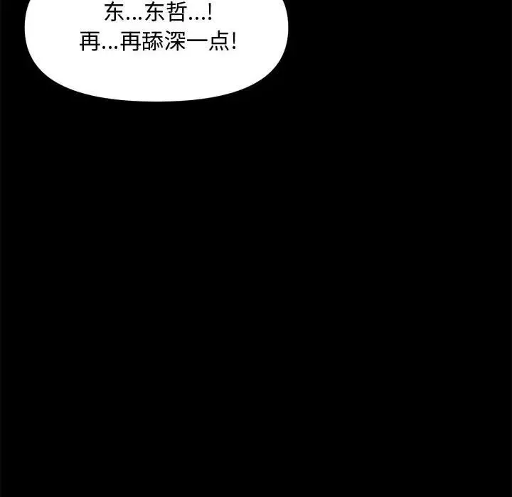 新婚夫妇-第28话-最终话（完结） - 图片 54