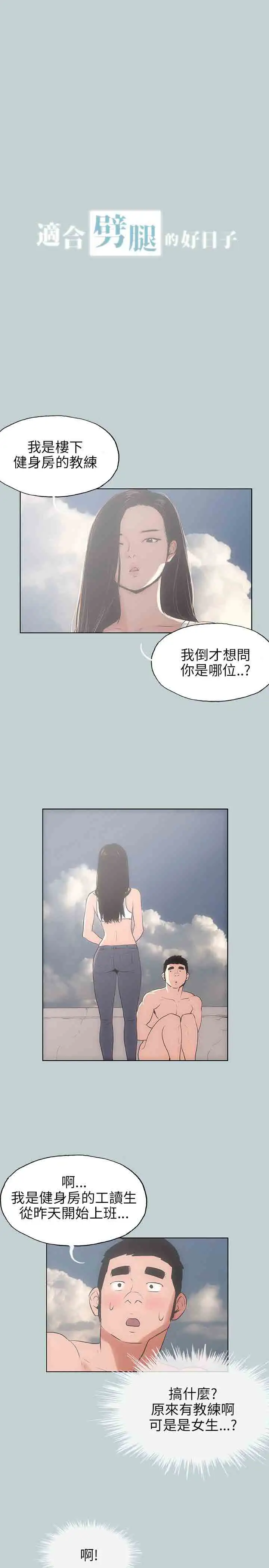 愉快的旅行第42话