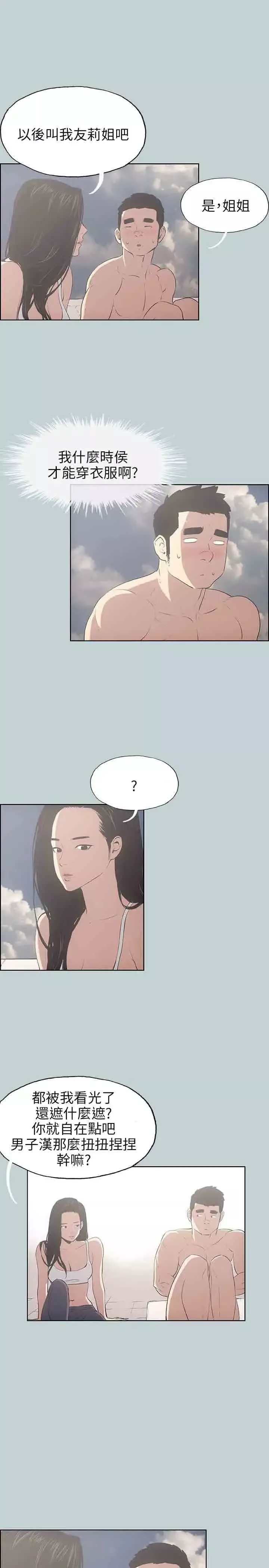 愉快的旅行第42话