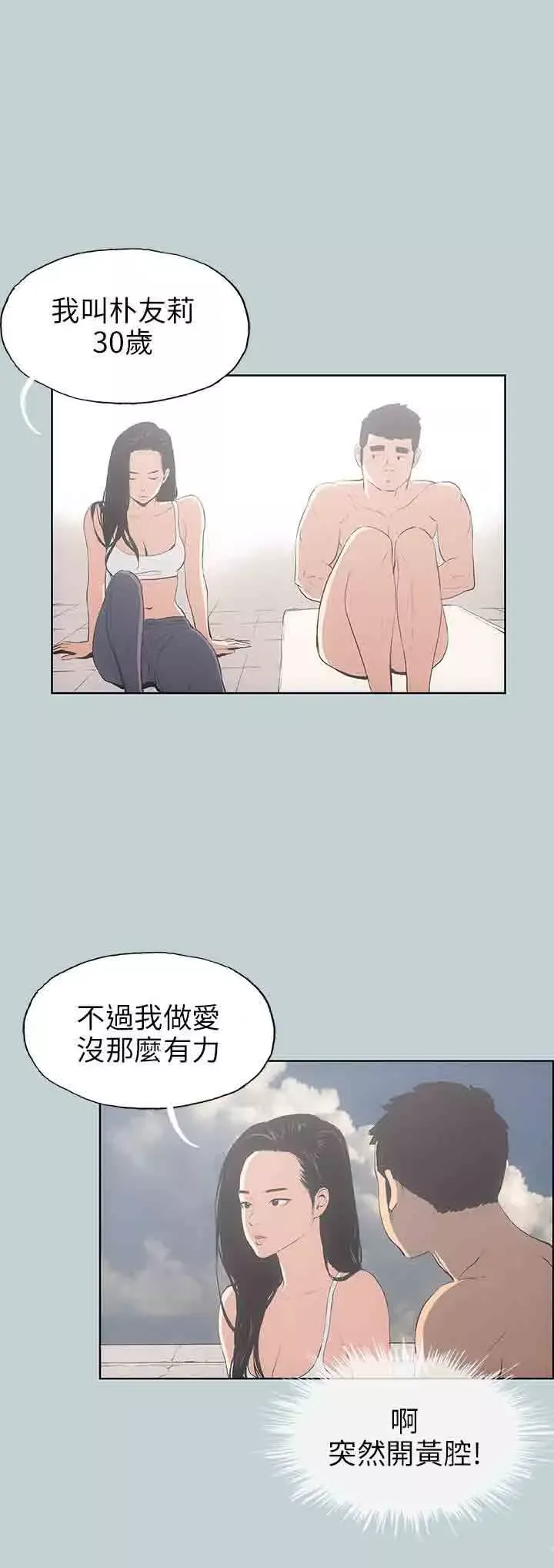愉快的旅行-第42话 - 图片 5