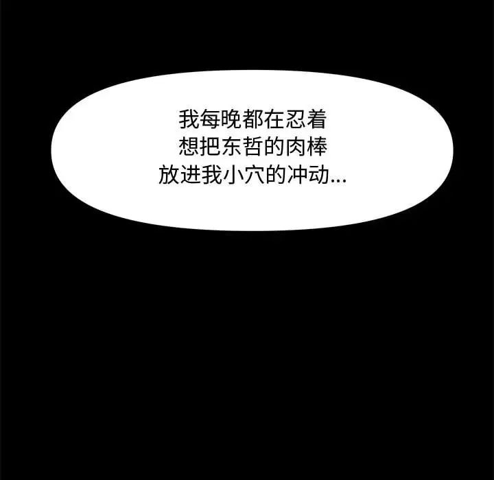 新婚夫婦第28話-最終話（完结）