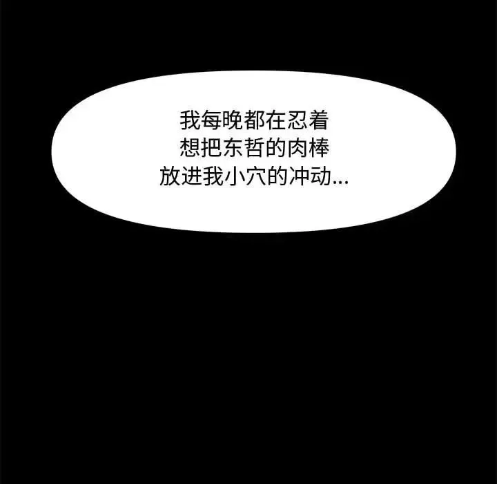 新婚夫妇-第28话-最终话（完结） - 图片 67