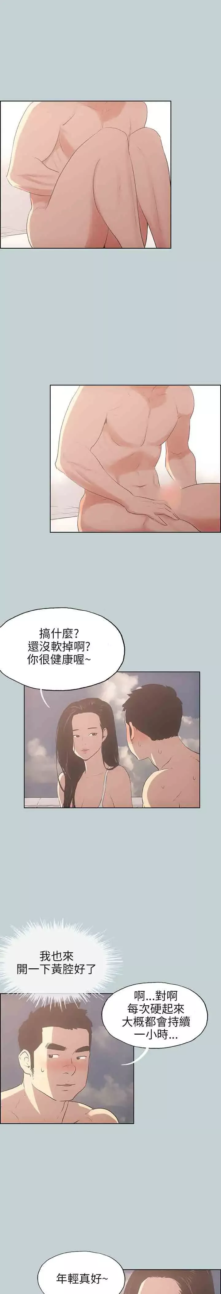 愉快的旅行-第42话 - 图片 8