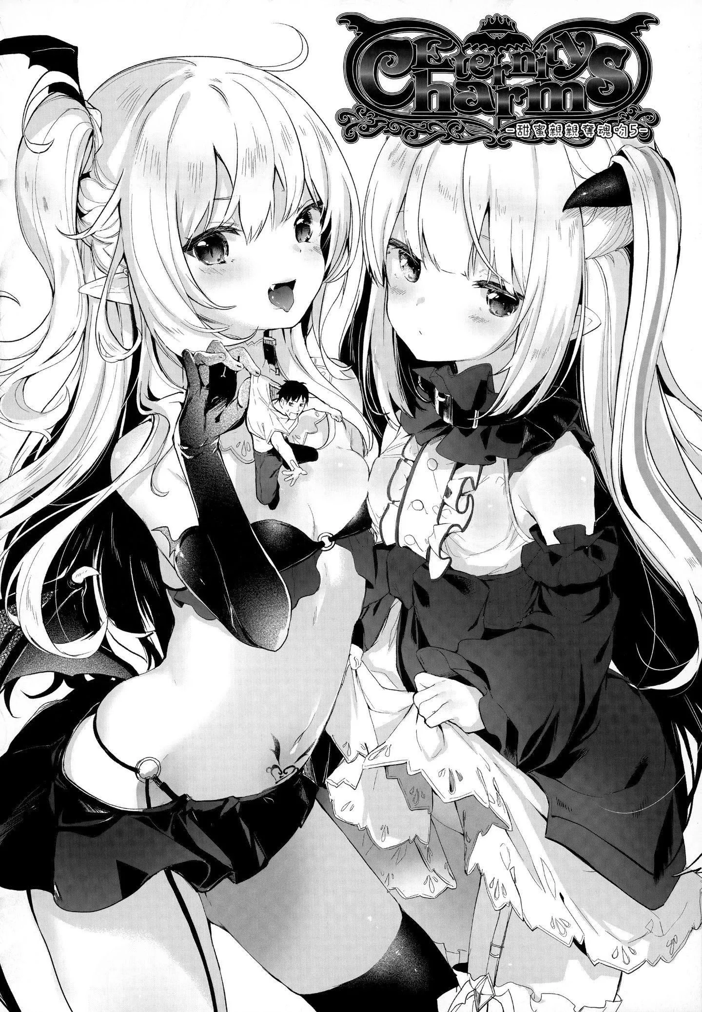 [玉之けだま]僕は小さな淫魔のしもべ[玉之けだま]僕は小さな淫魔のしもべ