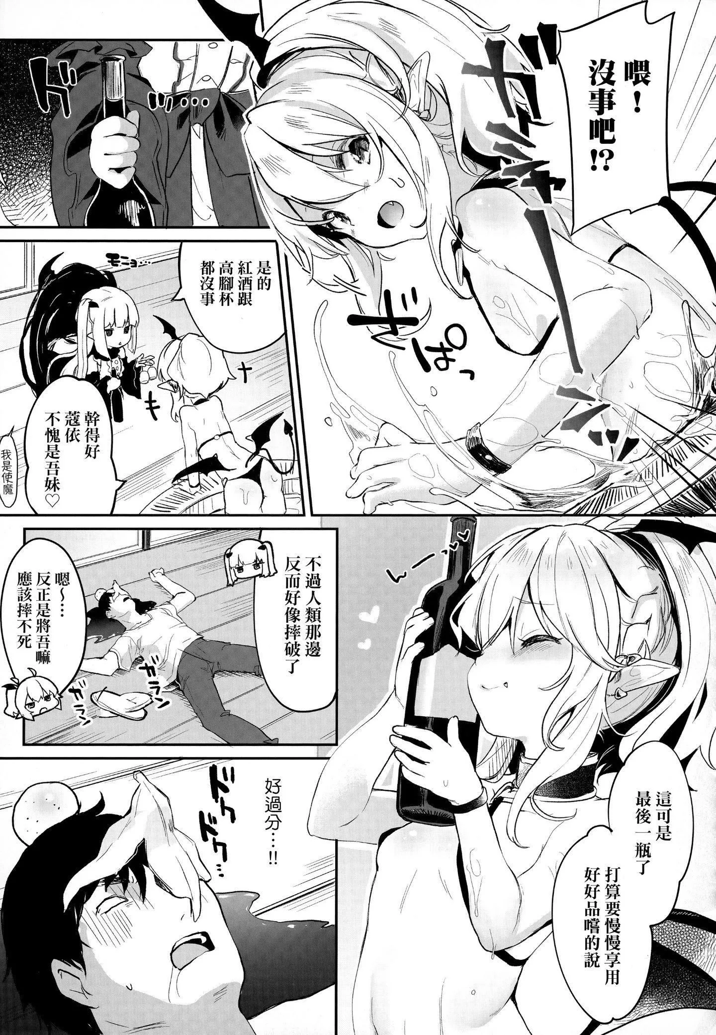 [玉之けだま]仆は小さな淫魔のしもべ-[玉之けだま]仆は小さな淫魔のしもべ - 图片 144