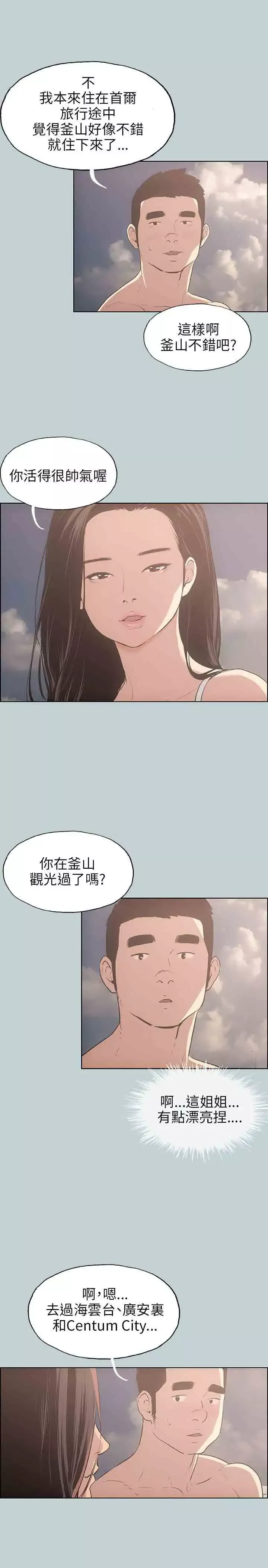 愉快的旅行第42话