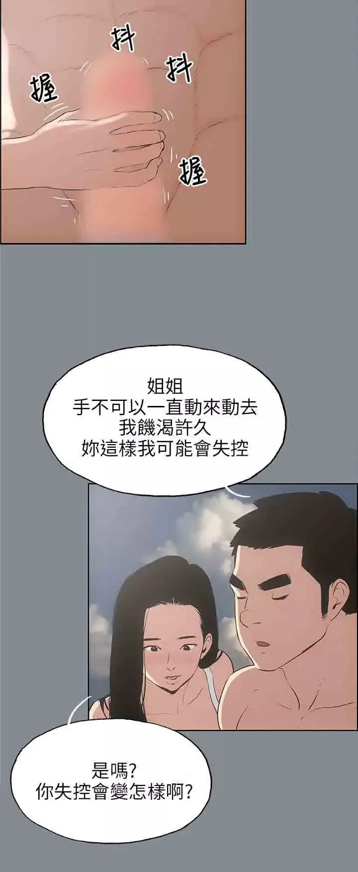 愉快的旅行-第42话 - 图片 17