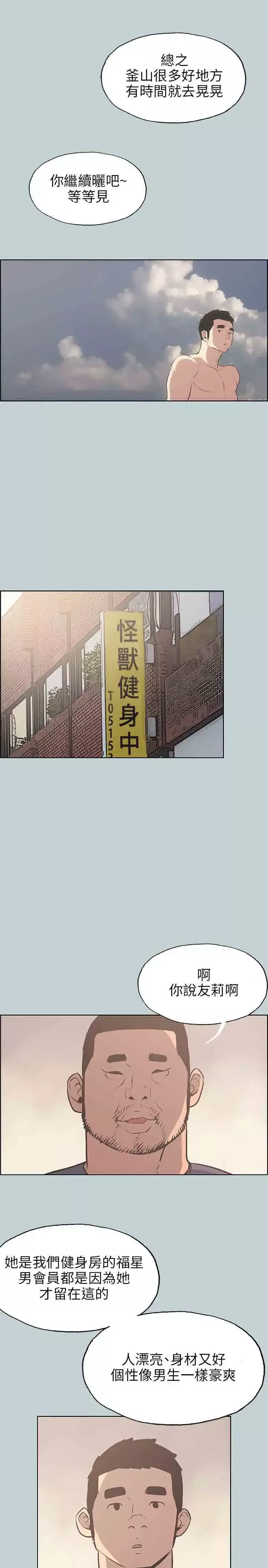 愉快的旅行-第42话 - 图片 20