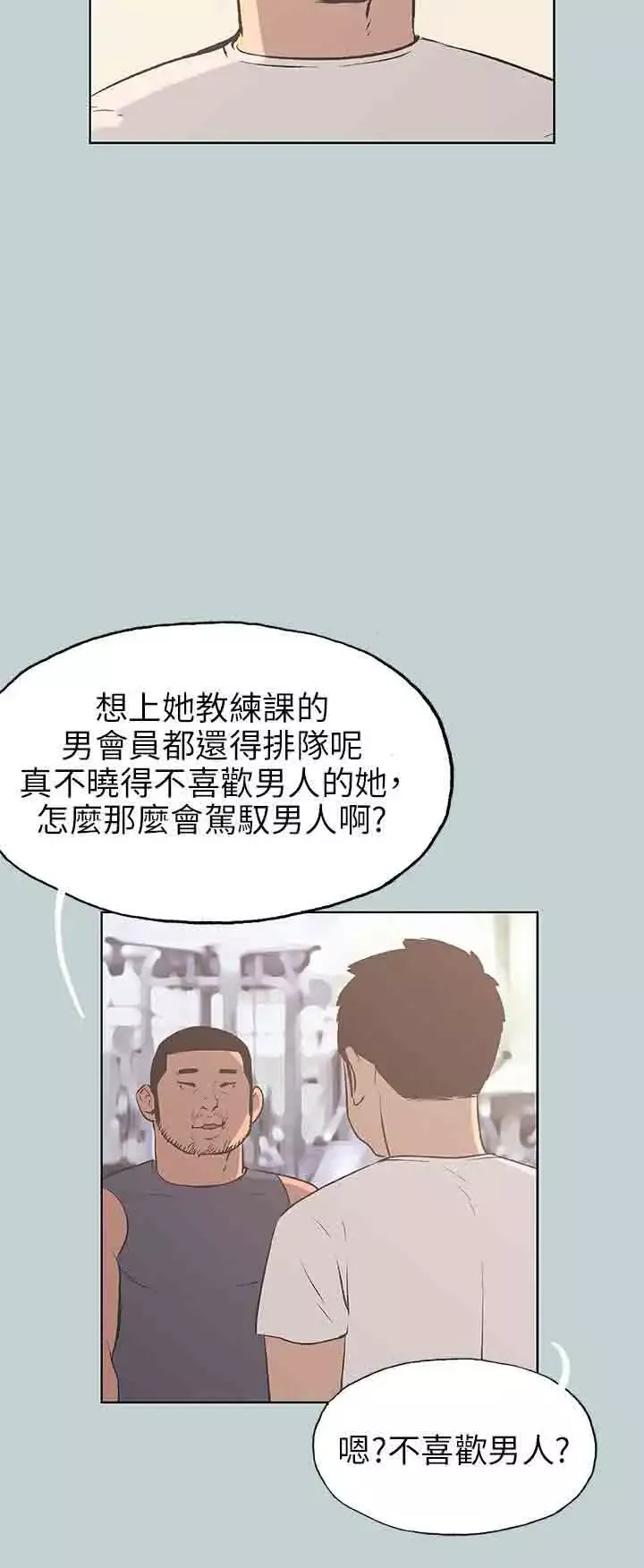 愉快的旅行-第42话 - 图片 21