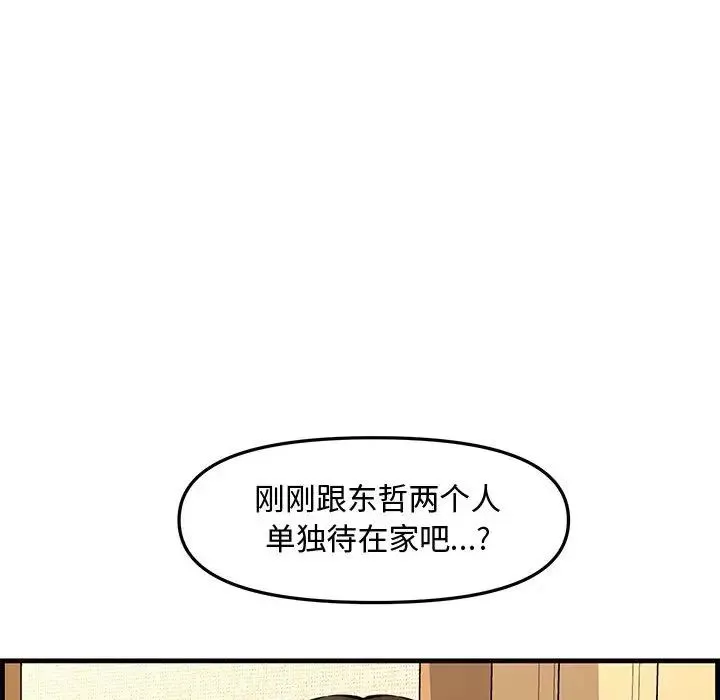 新婚夫婦第28話-最終話（完结）