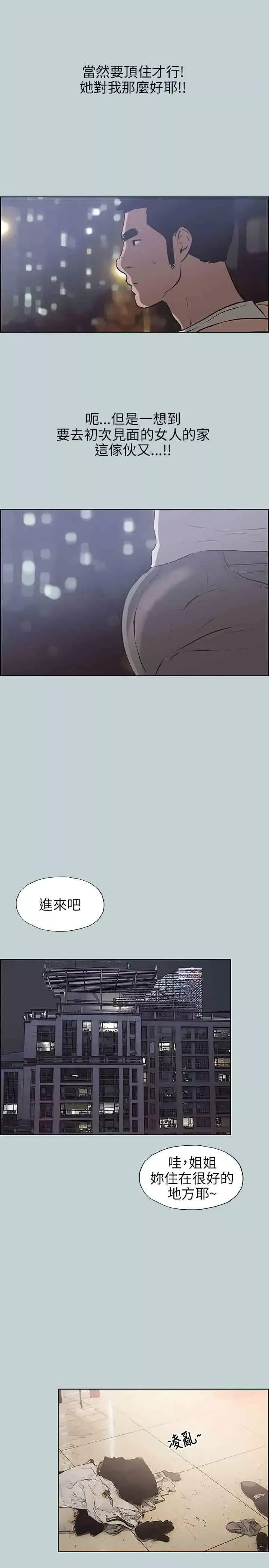 愉快的旅行第43话