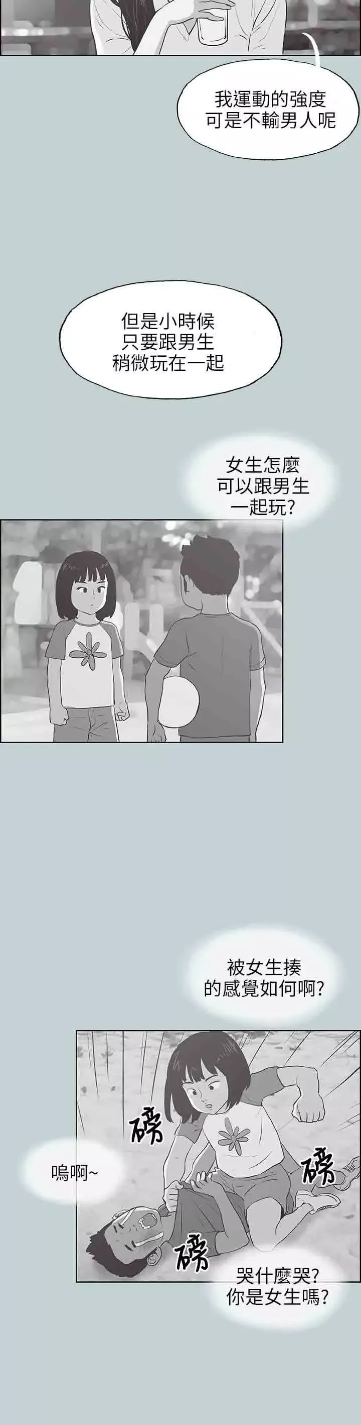 愉快的旅行第43话
