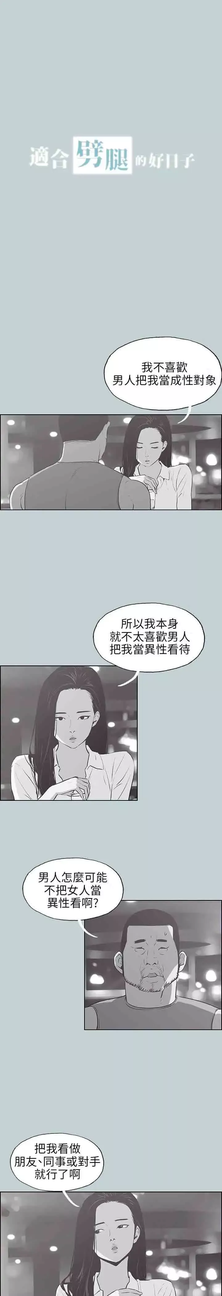 愉快的旅行-第43话 - 图片 2
