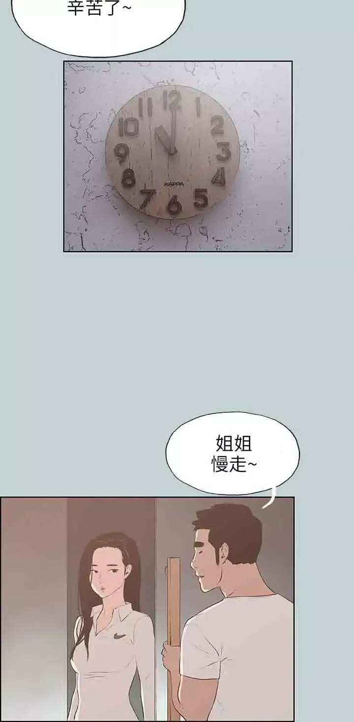愉快的旅行-第43话 - 图片 9