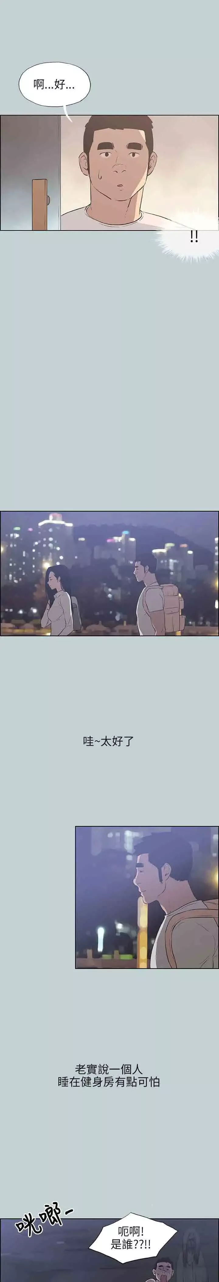 愉快的旅行-第43话 - 图片 12