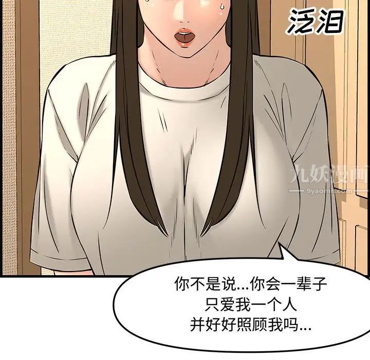 新婚夫婦第28話-最終話（完结）