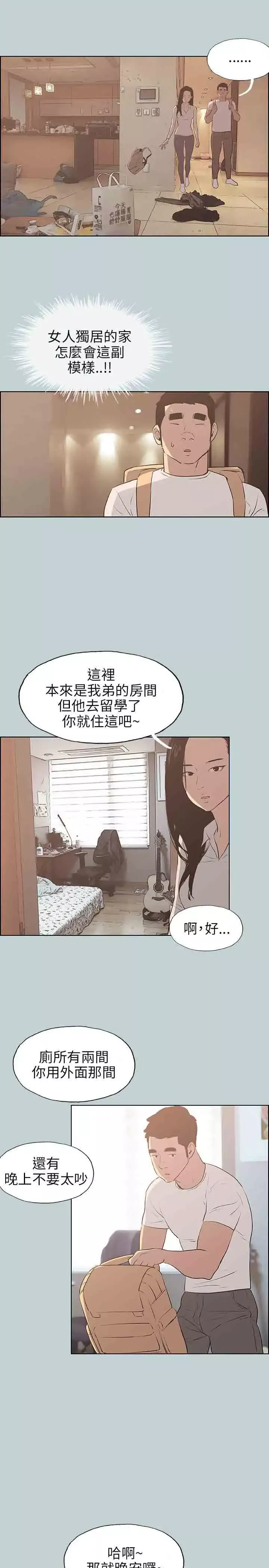 愉快的旅行-第43话 - 图片 17