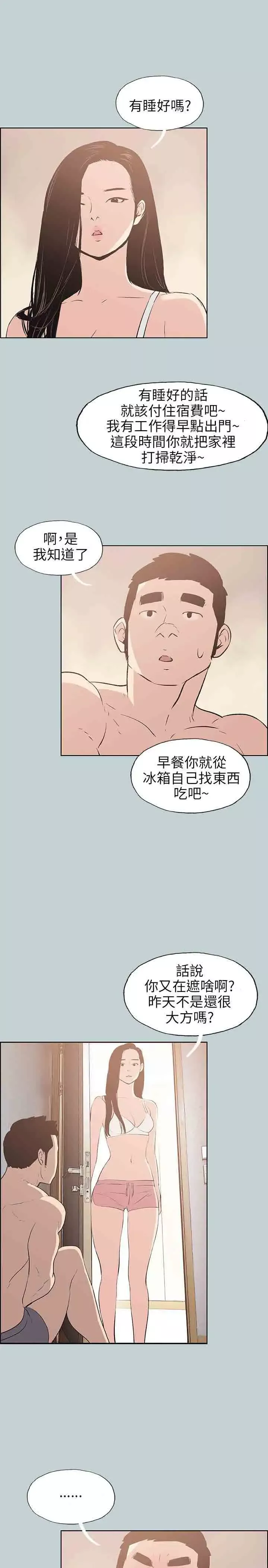 愉快的旅行第43话