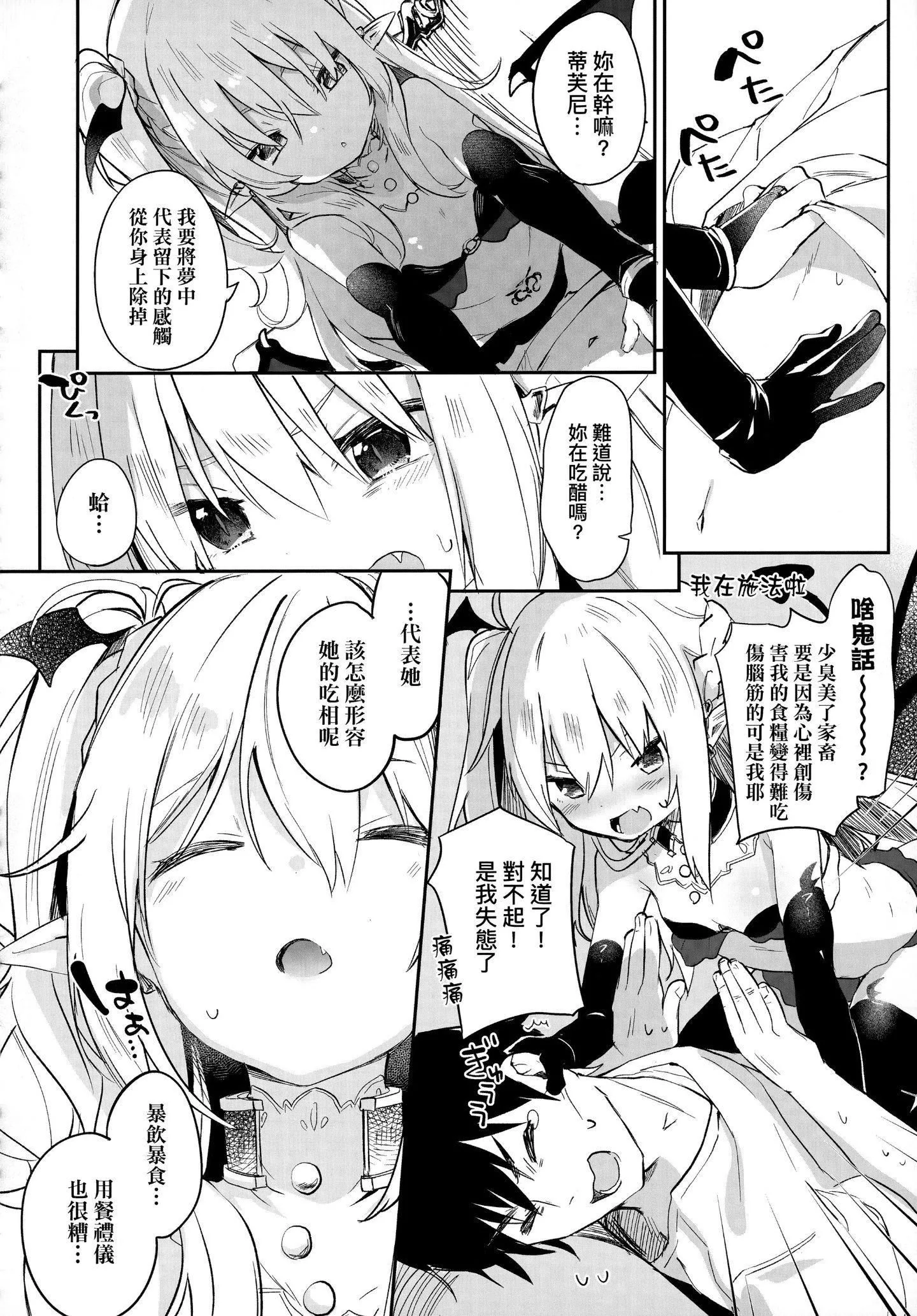 [玉之けだま]仆は小さな淫魔のしもべ-[玉之けだま]仆は小さな淫魔のしもべ - 图片 163