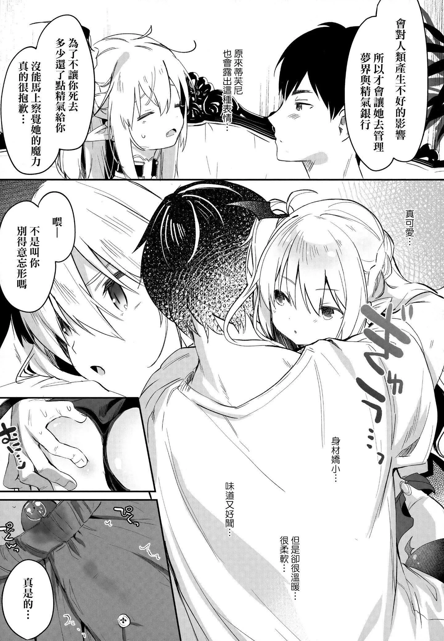 [玉之けだま]仆は小さな淫魔のしもべ-[玉之けだま]仆は小さな淫魔のしもべ - 图片 164