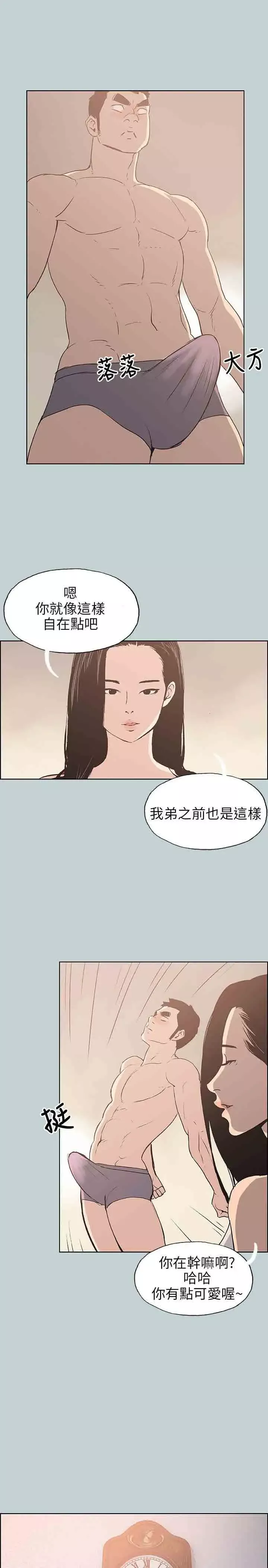 愉快的旅行-第43话 - 图片 23