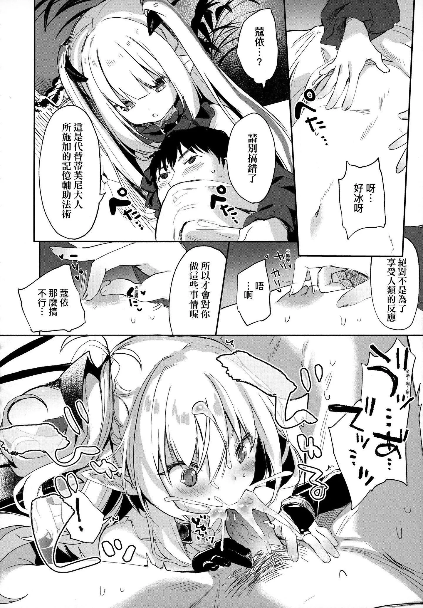 [玉之けだま]仆は小さな淫魔のしもべ-[玉之けだま]仆は小さな淫魔のしもべ - 图片 167