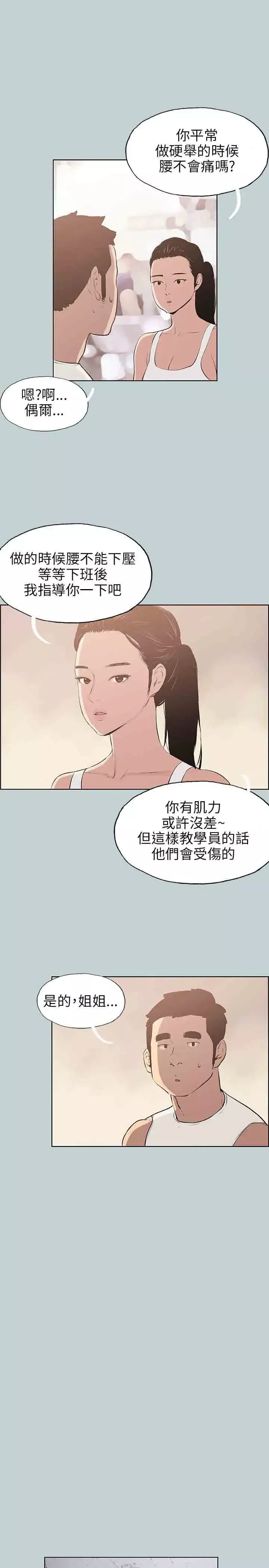 愉快的旅行第44话