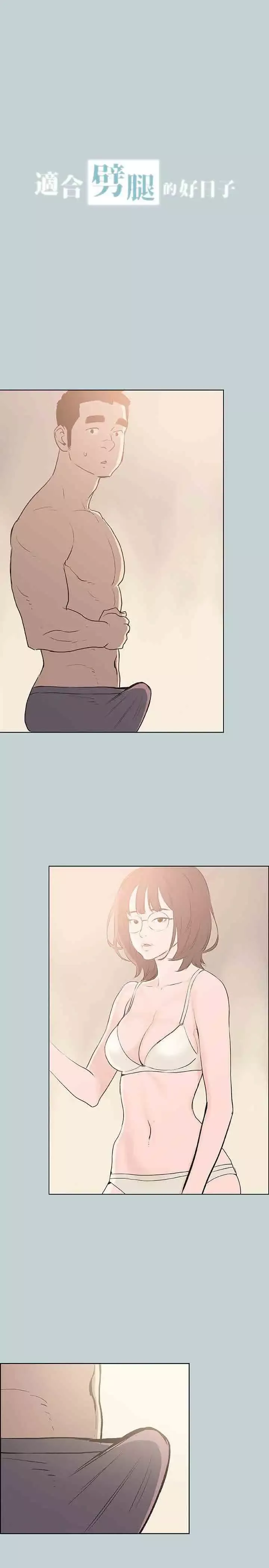 愉快的旅行-第44话 - 图片 2