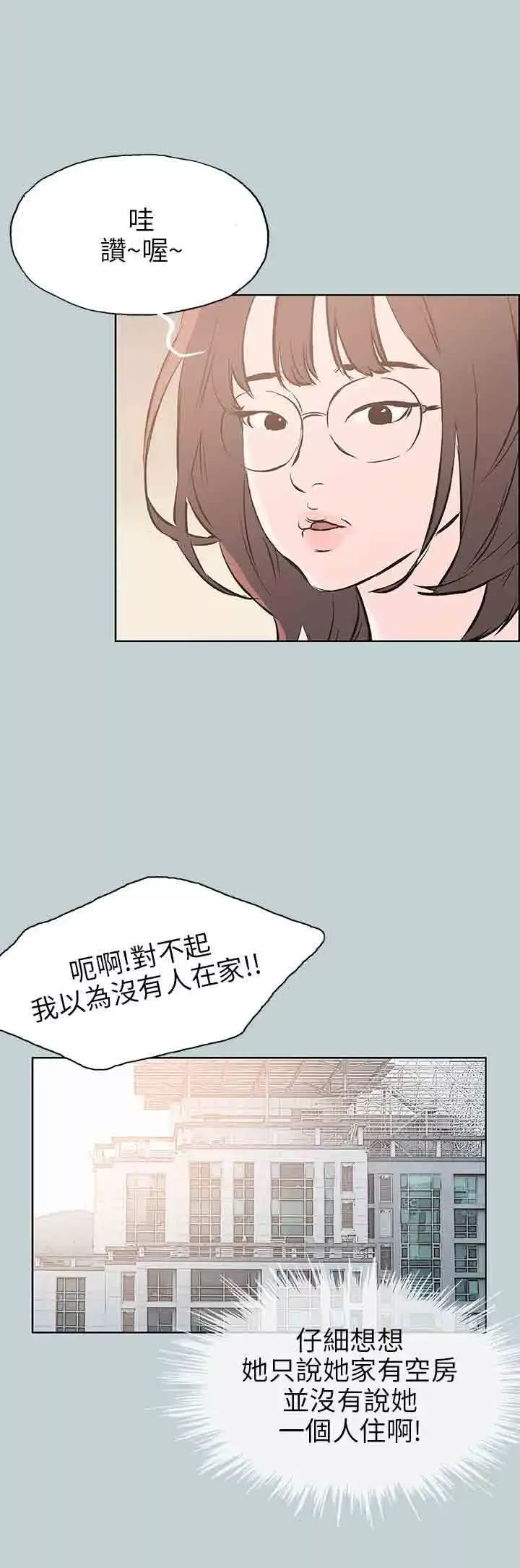 愉快的旅行-第44话 - 图片 3