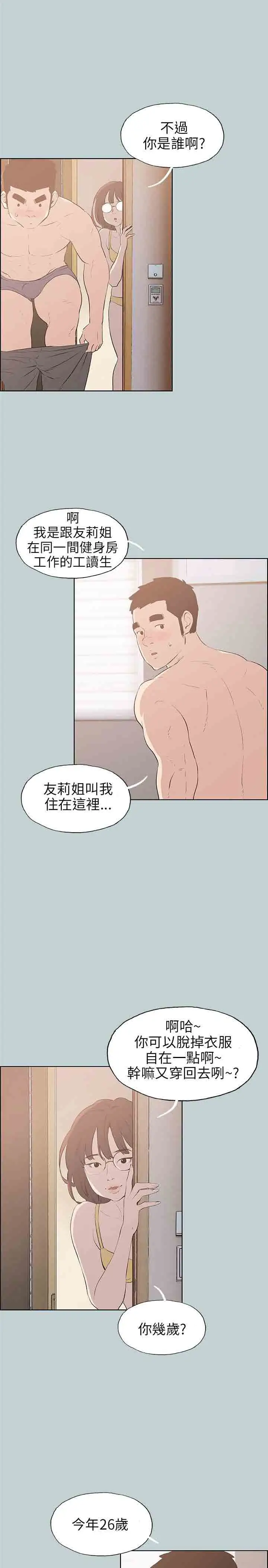 愉快的旅行第44话