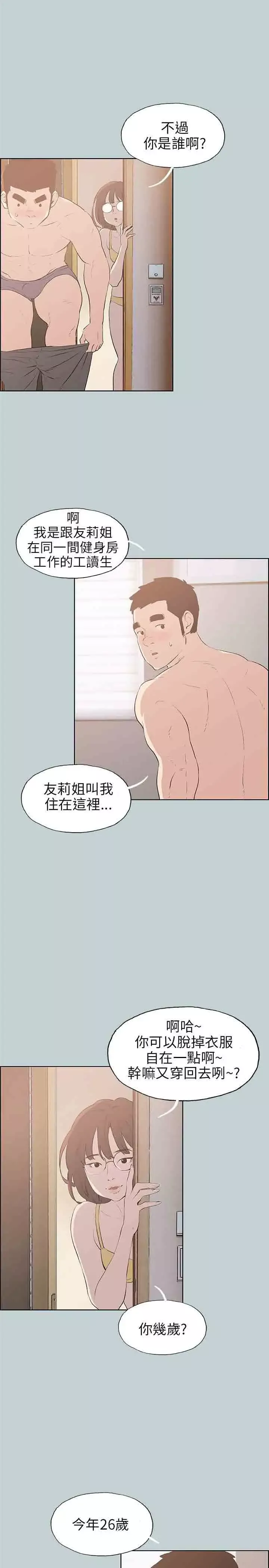 愉快的旅行第44话
