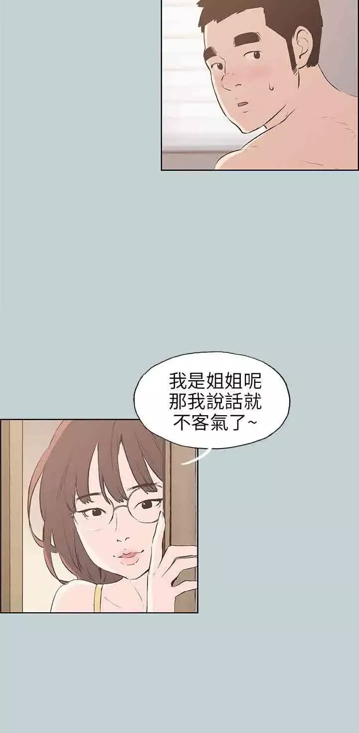 愉快的旅行-第44话 - 图片 5