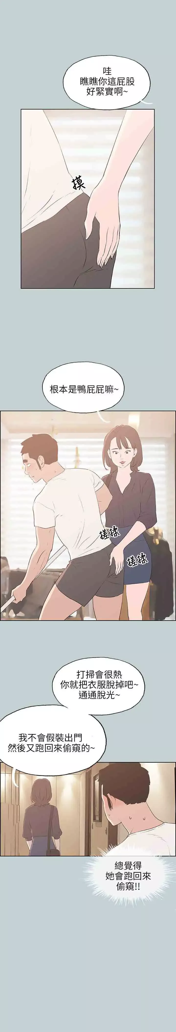 愉快的旅行-第44话 - 图片 8