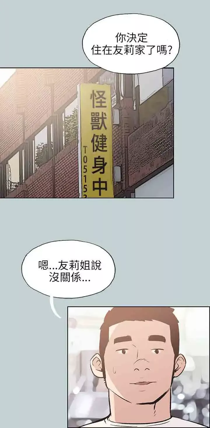 愉快的旅行-第44话 - 图片 9