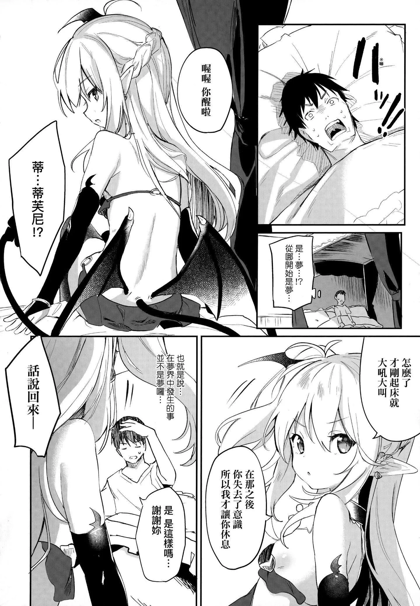 [玉之けだま]仆は小さな淫魔のしもべ-[玉之けだま]仆は小さな淫魔のしもべ - 图片 175